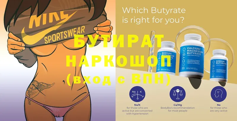 купить   Надым  Бутират Butirat 